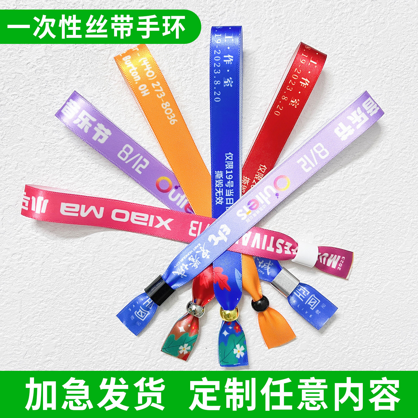 一次性丝带手环手腕带会议活动图片