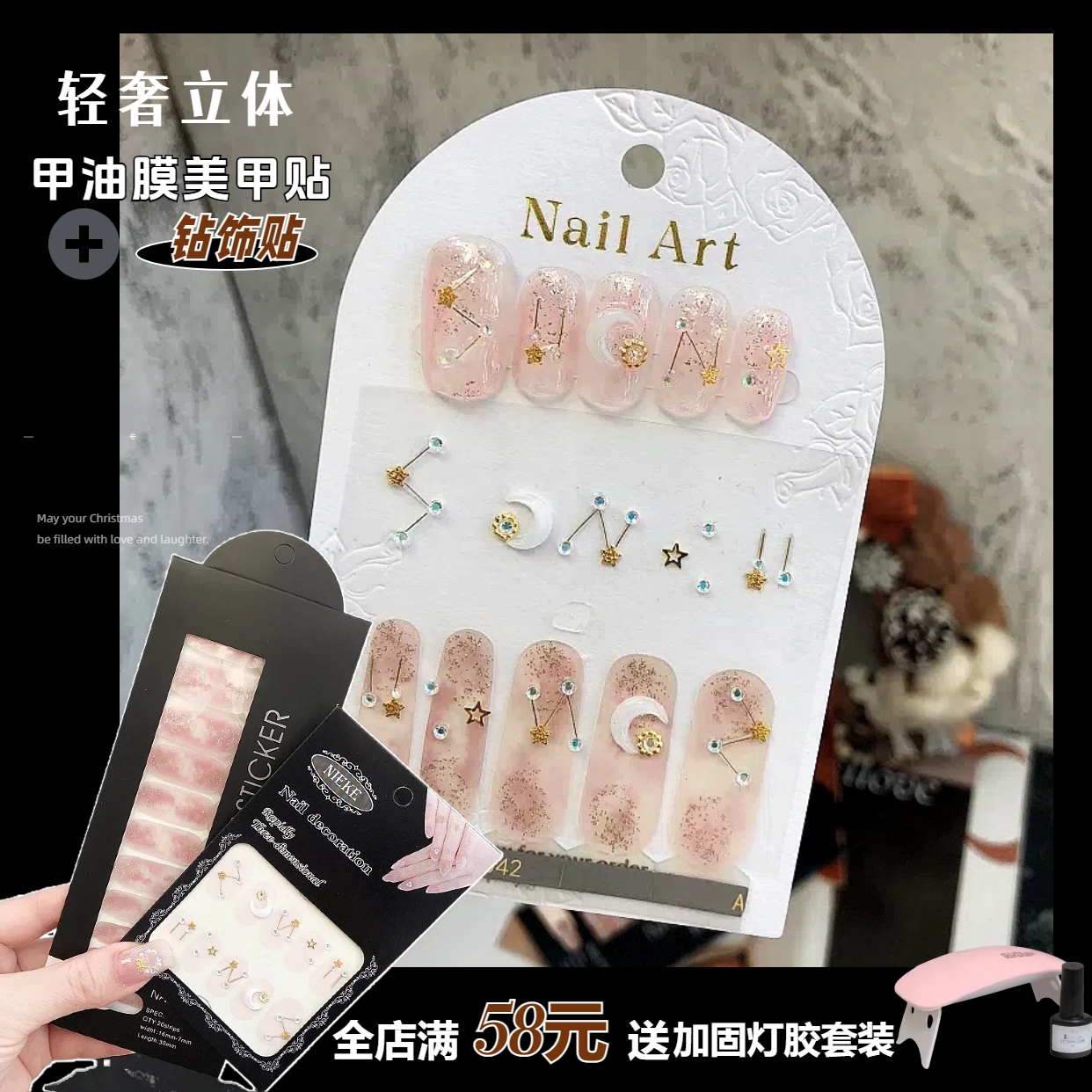 【综合款】立体轻奢免烤凝胶甲油膜指甲贴纸穿戴美甲贴纸钻饰贴花