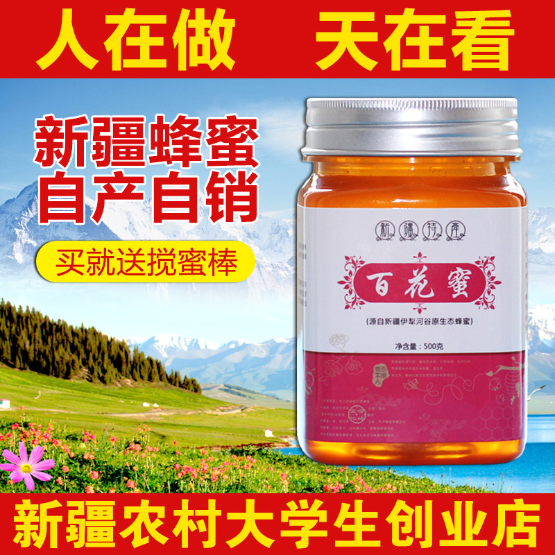 新疆蜂蜜纯天然百花蜜正宗山花蜜野生土蜂蜜结晶峰蜜蜂巢原蜜500g在类目 传统滋补营养品, 蜂蜜中 - 来自Buy2taobao.com提供专业的淘宝代购服务