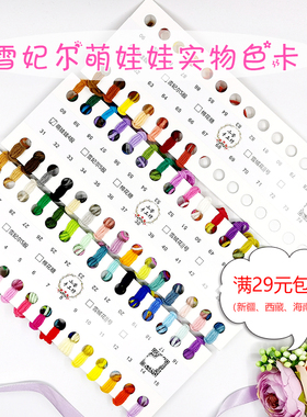 雪妃尔萌娃娃毛线实物色卡
