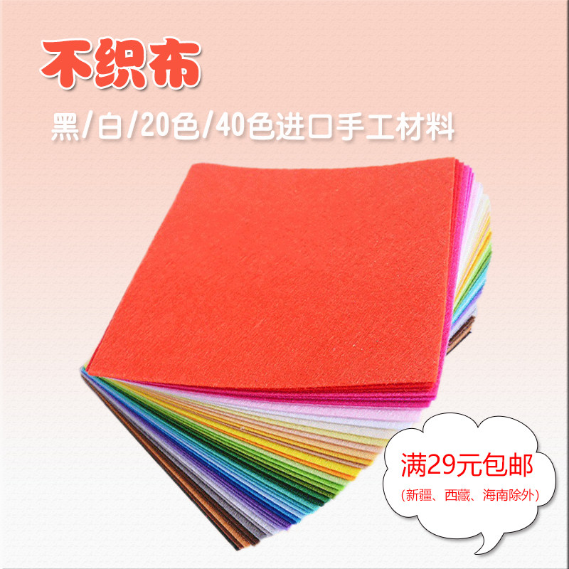 进口彩色不织布钩织厚多规格玩偶