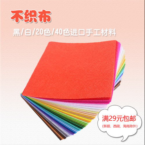 进口彩色不织布钩织厚多规格玩偶