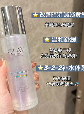 olay玉兰油正品爽肤水官方保湿补水抗糖美白only护肤品欧蕾oaly