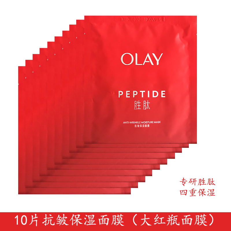 OLAY玉兰油大红瓶面膜官方塑颜抗皱保湿only护肤品正品olay欧蕾