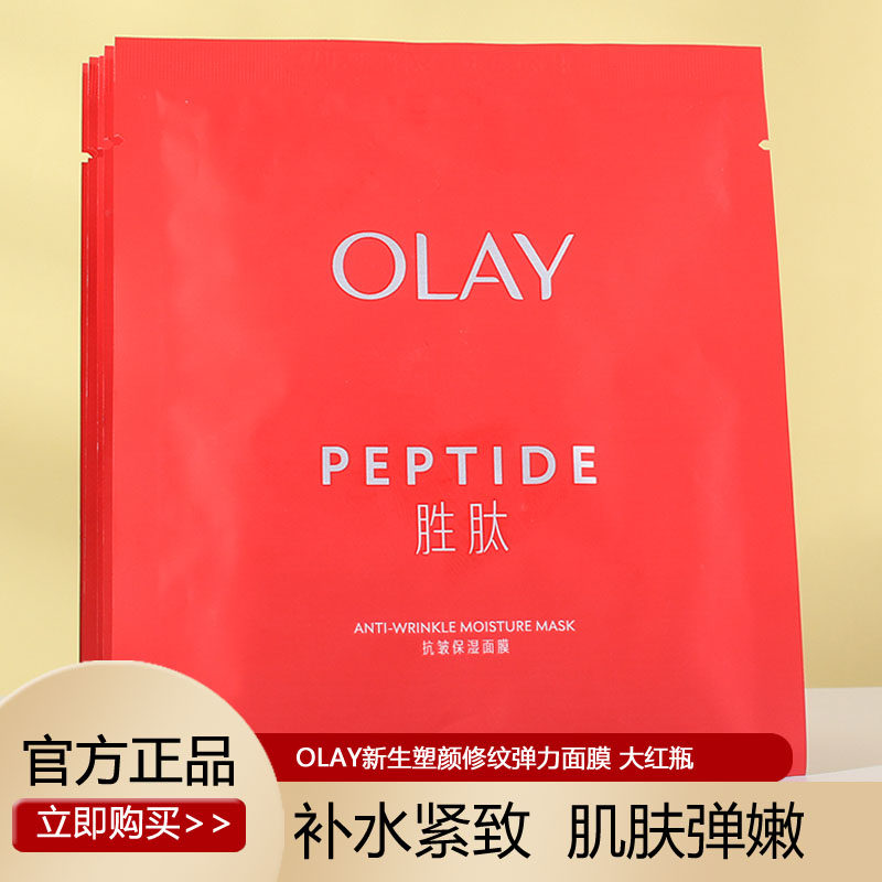 olay玉兰油大红色瓶面膜官方保湿抗皱胜肽面膜正品only护肤品欧蕾