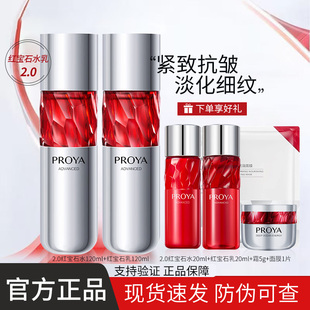 博兰雅珀莱雅旗红宝石爽肤水乳液玵莱雅官方伯莱雅珀菜雅proy