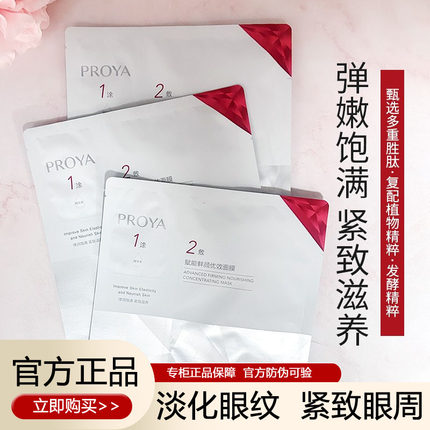 博兰雅珀莱雅旗红宝石赋能鲜颜面膜玵莱雅官方伯莱雅珀菜雅泊澜雅