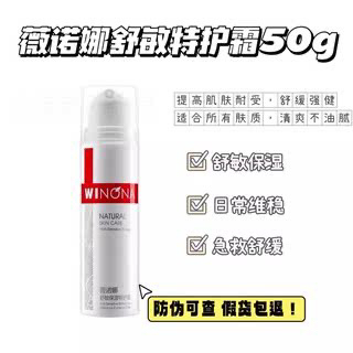 weinuoma薇诺娜微若娜旗正品官微诺那洛娜特护霜修复敏感改善泛红