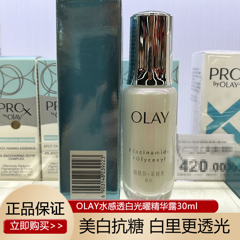 olay玉兰油官方抗糖小白瓶美白淡斑精华液官网正品only护肤品