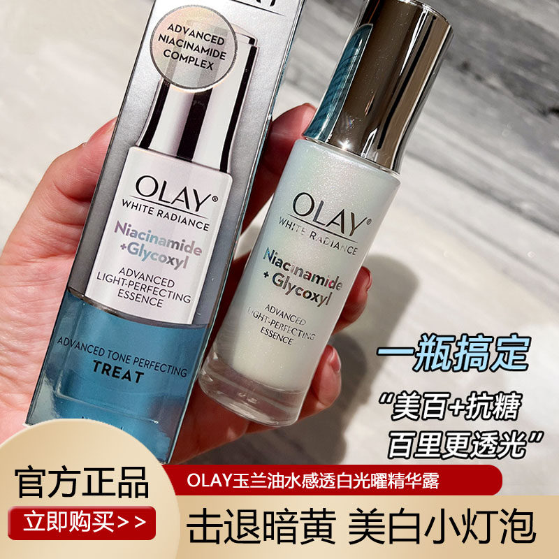 olay玉兰油正品美白淡斑精华液官方小白瓶精华液only护肤品欧蕾
