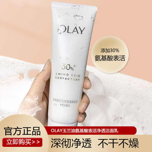 olay玉兰油正品洗面奶女氨基酸oaly美白洁面乳only护肤品欧蕾olny