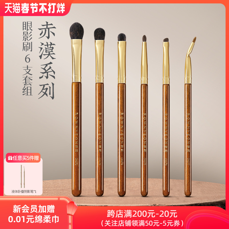 朗颜化妆刷郎颜6支眼影刷套装CM172松鼠羊毛铺色晕染提亮眼线卧蚕
