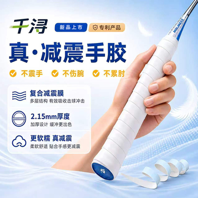 羽毛球拍手胶三合一吸汗防滑