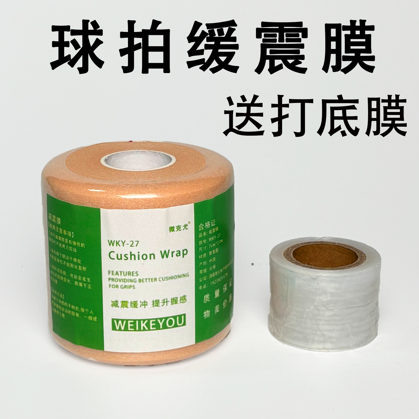 缓震膜羽毛球拍减震膜网球拍缓震缓冲手胶打底膜羽毛球手柄防震膜