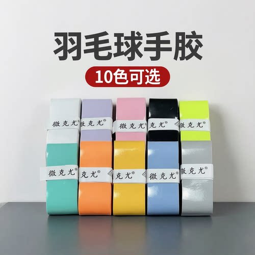 微克尤手胶口粮胶特价处理