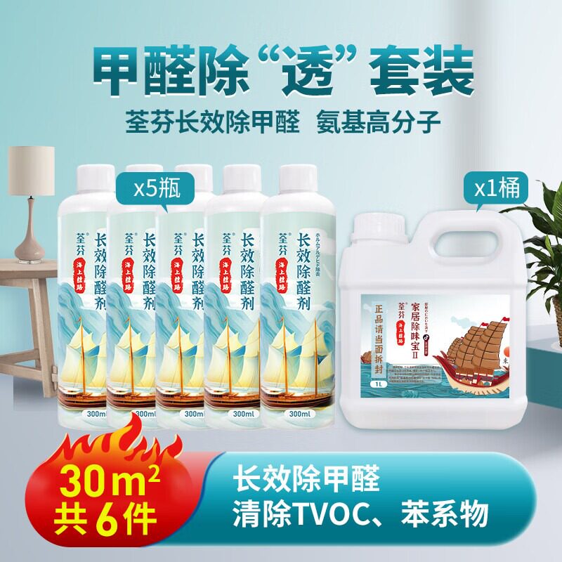 荃芬日本进口甲醛清除剂新房30㎡除甲醛除味喷剂