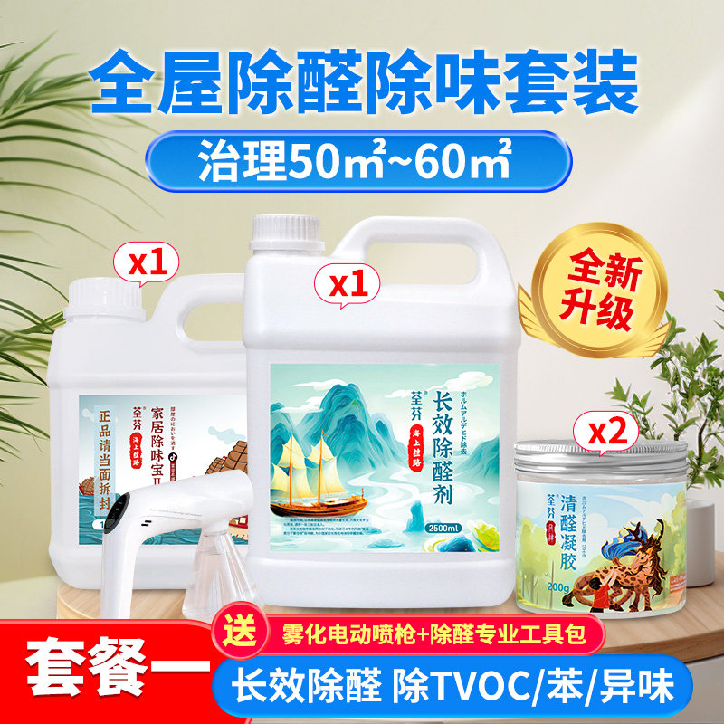 荃芬日本进口甲醛清除剂凝胶新房60㎡家具除味道喷雾长效除醛喷剂