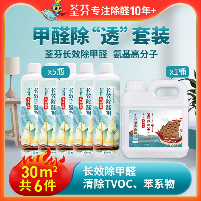 新房家具除甲醛除TVOC甲醛清除剂