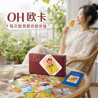 欧卡OH Cards中文版塔罗牌心理疗愈潜意识投射卡心灵测试游戏休闲