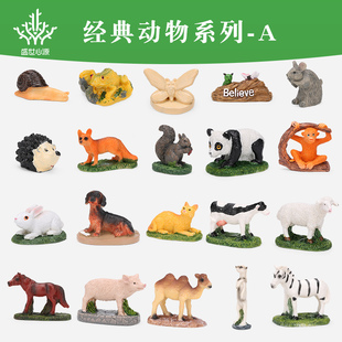 心理沙盘箱玩教具微景观迷你摆件家禽动物熊猫狐狸猴子松鼠刺猬蜗