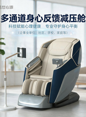 音乐放松椅心理放松减压舱