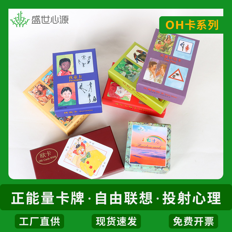 欧卡OHCards塔罗牌心理疗愈