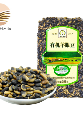 山西特产晋西口有机羊眼豆黑眼豆黑扁豆高天深粮五谷杂粮粗粮