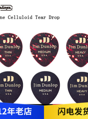 Dunlop Tear Drop泪滴 赛璐璐吉他拨片 黑色/贝壳色