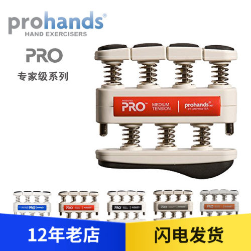 ProHands Pro专业钢琴吉他指力器手指力量训练器