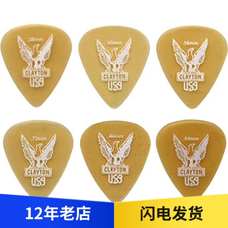 Clayton吉他拨片美产耐磨