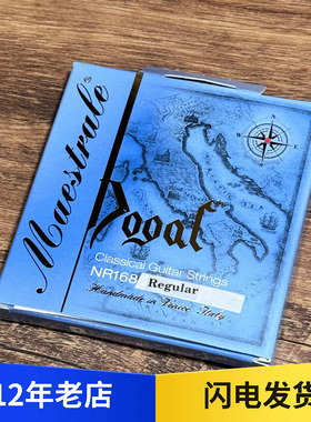 意大利Dogal道格尔大师之风NR168碳纤维古典吉他琴弦