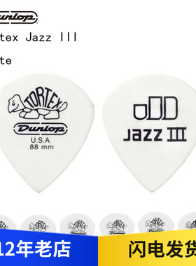Dunlop Tortex Jazz III 小乌龟白色爵士3    6种厚