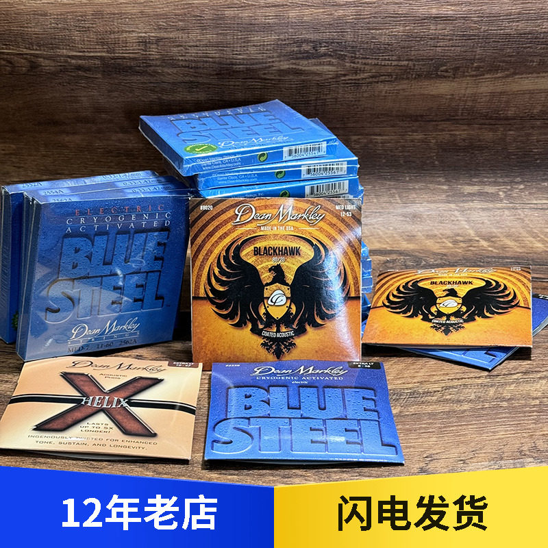 Dean Markley 木吉他电吉他6弦7弦蓝钢黑鹰吉他琴弦