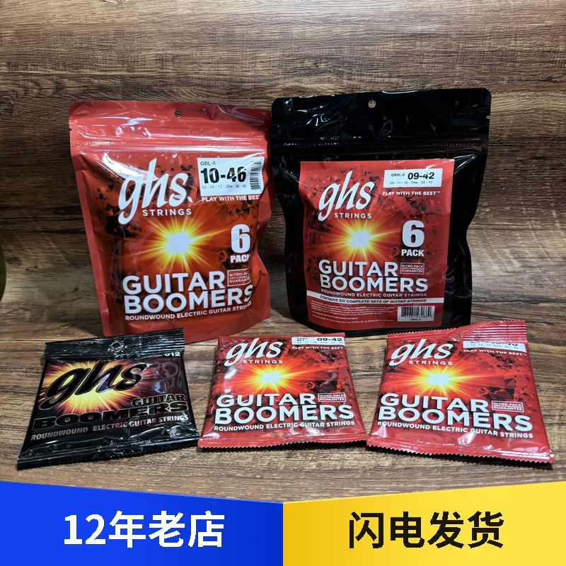 高品质琴弦GHS美产电吉他琴弦