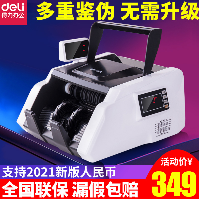 得力点钞机2020年新版人民币