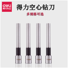 得力装订机配件耗材财务凭证装订机专用钻头打孔空心钻刀办公3846冲刀适用于3888/3875/3876/14601/33669机型