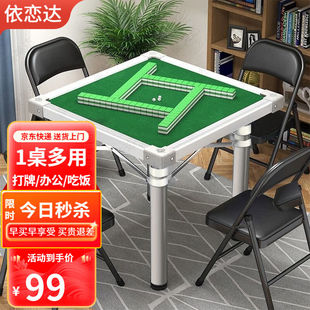 依恋达麻将桌折叠餐桌两用桌子简易手搓牌桌打牌麻将机便携式象棋