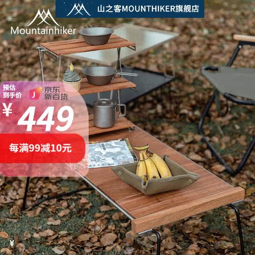 山之客（MOUNTHIKER）百变桌框架组合桌户外露营烧烤野餐桌折叠桌
