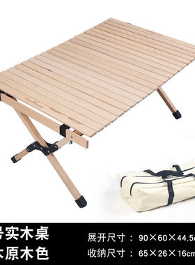 火枫（FireMaple）户外折叠桌便携式蛋卷桌露营烧烤野餐桌自驾游