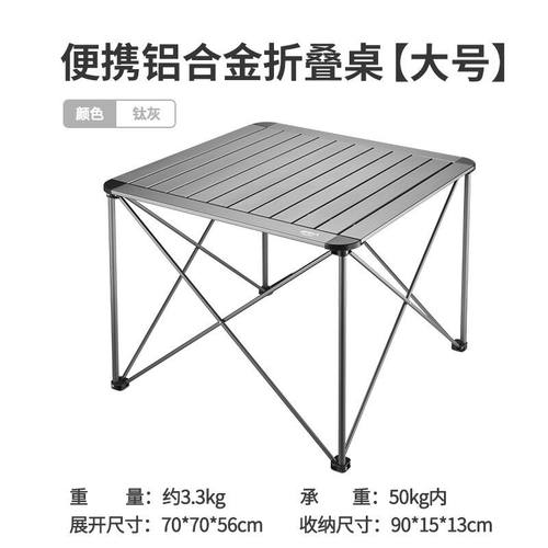 原始人折叠桌户外野餐露营铝合金桌子便携式野餐蛋卷桌椅野外用品