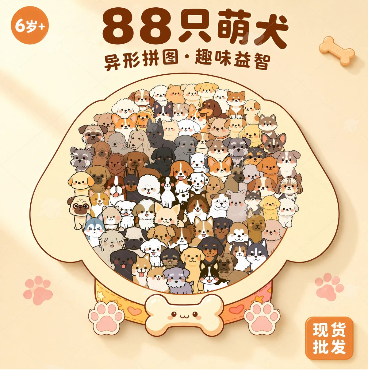 木质异形拼图儿童益智玩具88只萌犬卡通狗狗拼板6岁以上亲子游戏