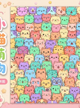 小猫萌物叠叠乐木质拼图1000/500/300片动物主题拼乐放假礼物相框