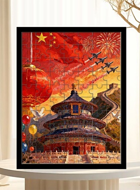 新款国庆节拼图70片中国红木质500相框益智diy国潮风礼物男女玩具