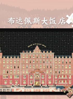 木质拼图1000片裱框成人带框减压高难度儿童益智布达佩斯大饭店