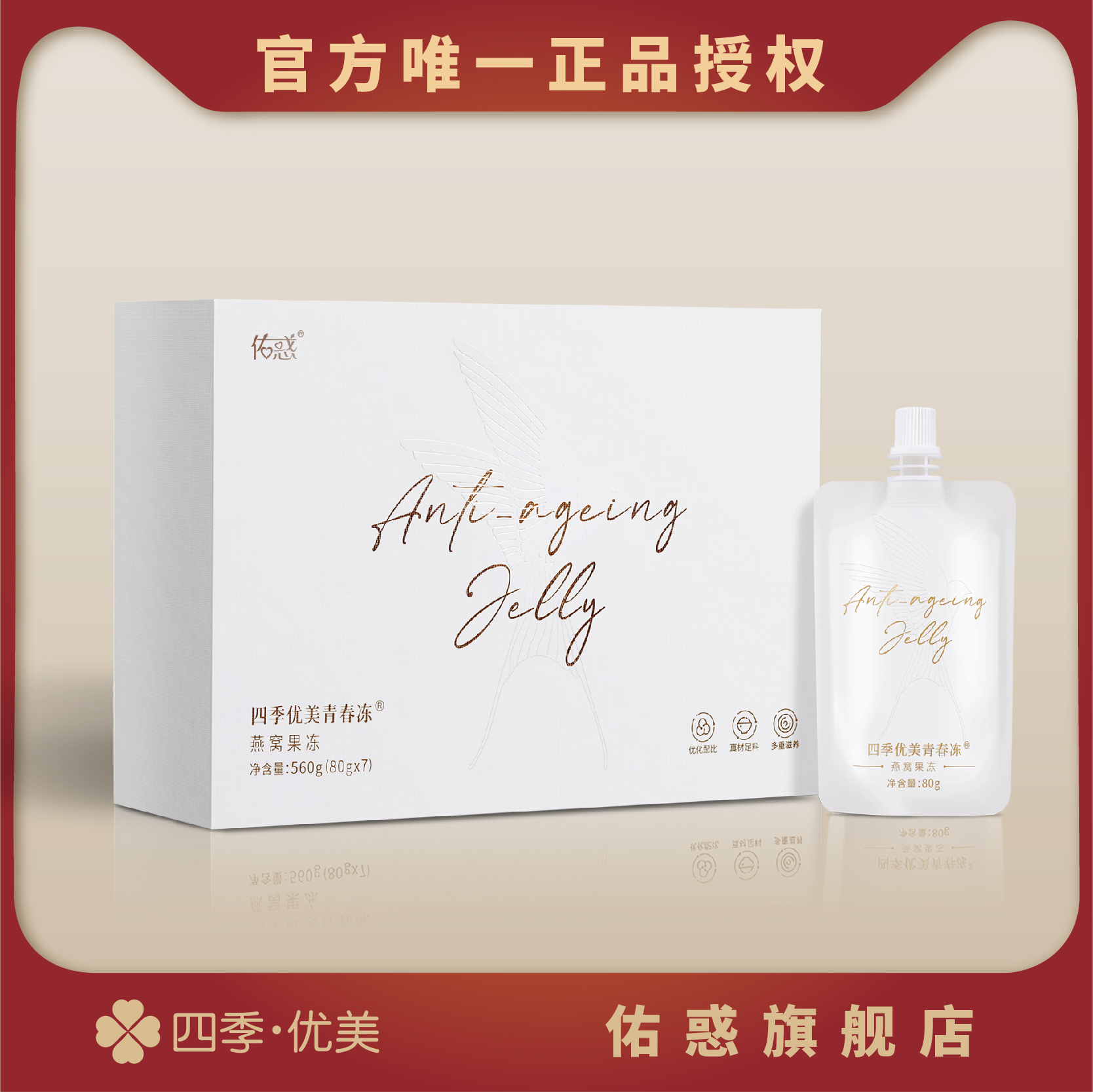 四季优美青春冻 进口印尼燕窝精制即食燕窝胶原蛋白果冻 零脂轻卡