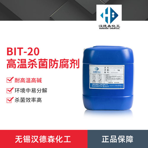 BIT-20高温杀菌防腐剂
