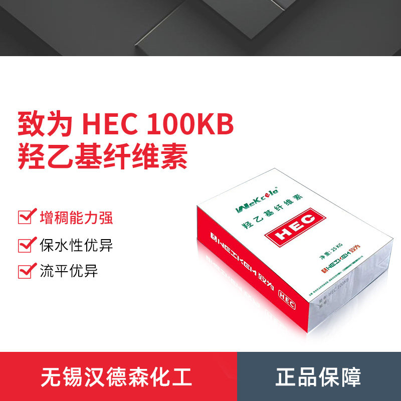 Wekcelo致为 HEC-100KB羟乙基纤维素 水性涂料乳胶漆增稠