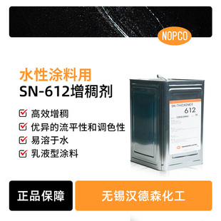 供应圣诺普科SN-THICKENER 612聚氨酯类缔合增稠剂