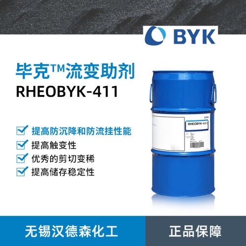 毕克化学RHEOBYK-411流变助剂 BYK-411流变改性剂 改性脲溶液