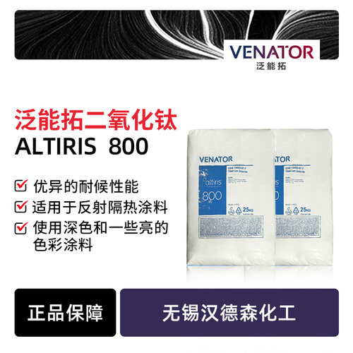 泛能拓二氧化钛耐候性能优异